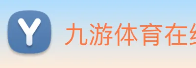 九游体育在线平台 Logo